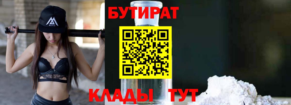 Лабытнанги  Бутират бутик  Вход с VPN 
