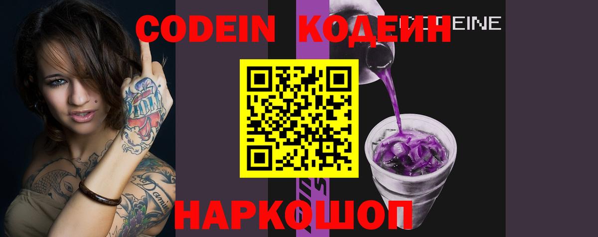 Кодеин напиток Lean (лин) Лабытнанги